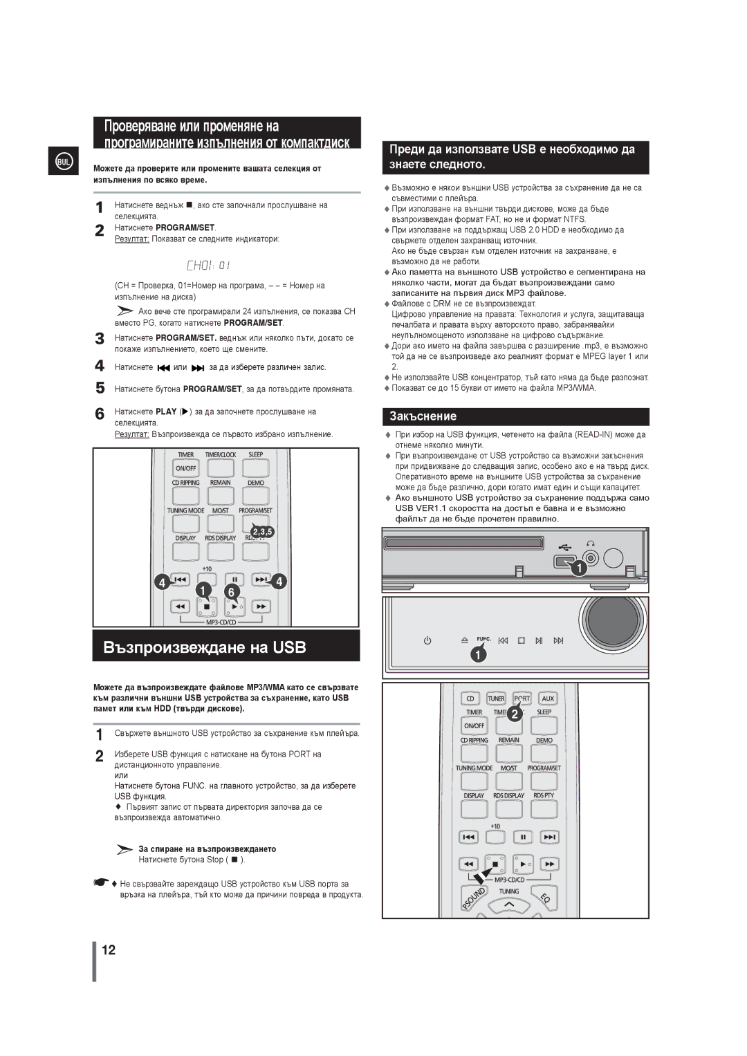 Samsung MM-G35R/EDC manual Възпроизвеждане на USB 