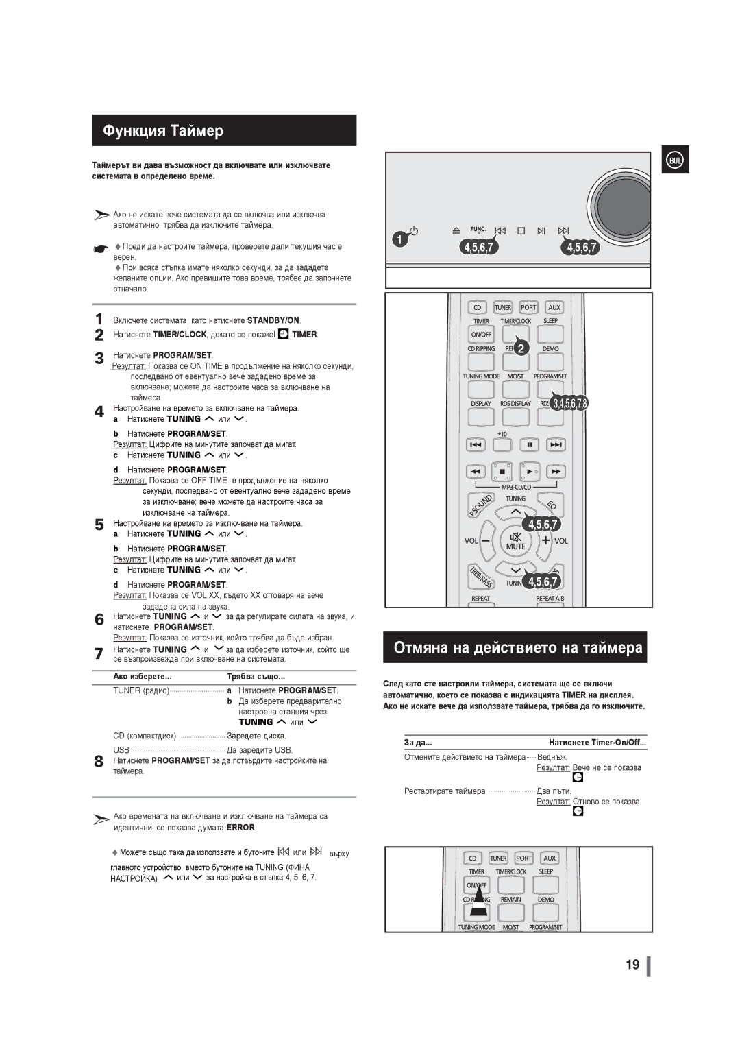 Samsung MM-G35R/EDC manual Функция Таймер, Отмяна на действието на таймера, Ако изберете 