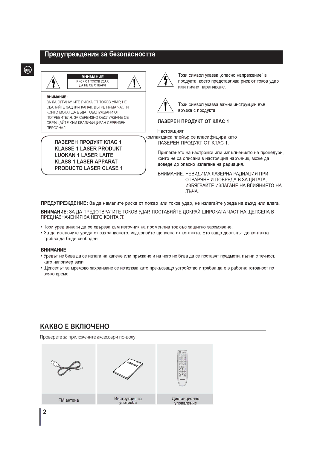 Samsung MM-G35R/EDC manual Предупреждения за безопасността, Внимание 