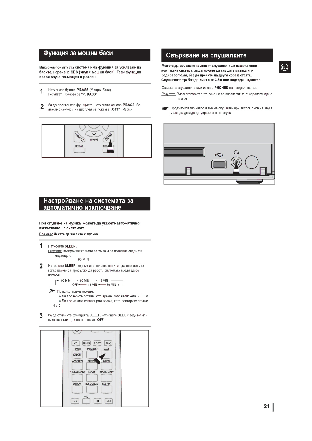 Samsung MM-G35R/EDC manual Функция за мощни баси, Свързване на слушалките 