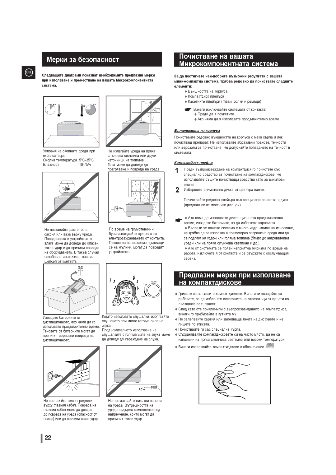 Samsung MM-G35R/EDC manual Предпазни мерки при използване на компактдискове, Система Елементи 