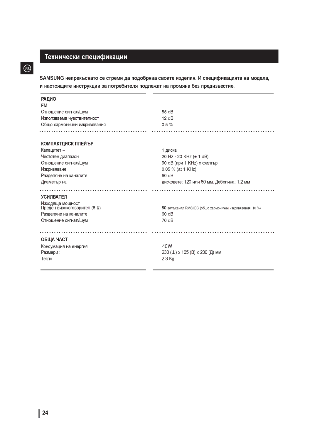 Samsung MM-G35R/EDC manual Технически спецификации, 80 вата/канал RMS,IEC общо хармонични изкривявания 10 % 