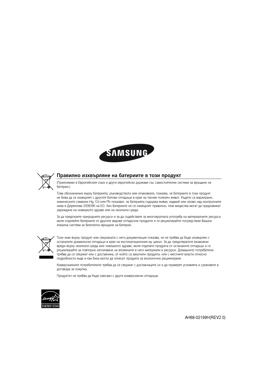 Samsung MM-G35R/EDC manual Правилно изхвърляне на батериите в този продукт 