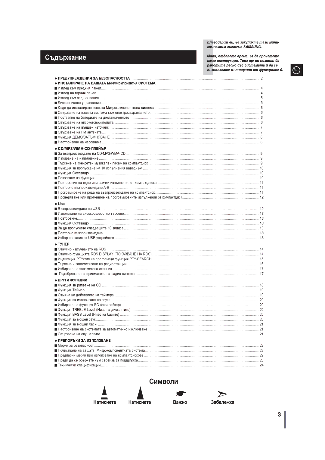 Samsung MM-G35R/EDC manual Съдържание, Инсталиране НА Вашата Μикрокомпонентна Система 