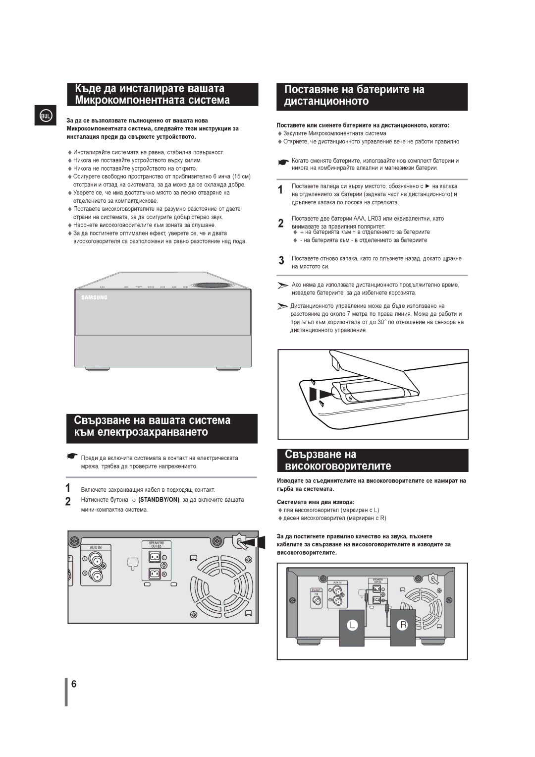 Samsung MM-G35R/EDC manual Поставяне на батериите на дистанционното, Свързване на вашата система, Към електрозахранването 