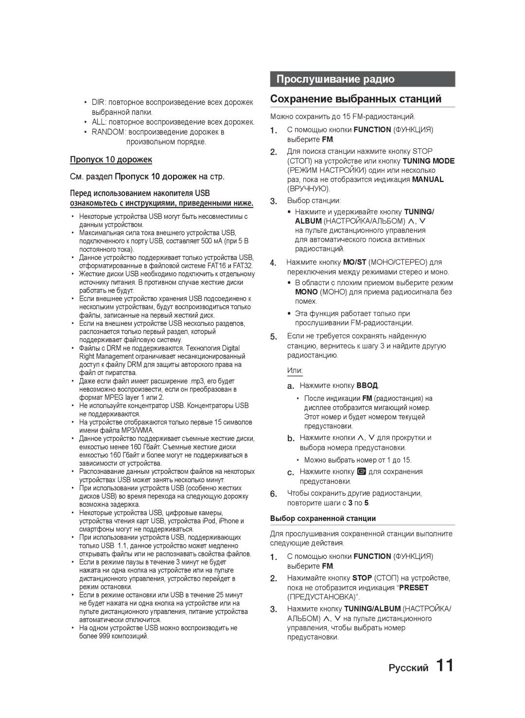 Samsung MM-J330/RU manual См. раздел Пропуск 10 дорожек на стр, DIR повторное воспроизведение всех дорожек выбранной папки 