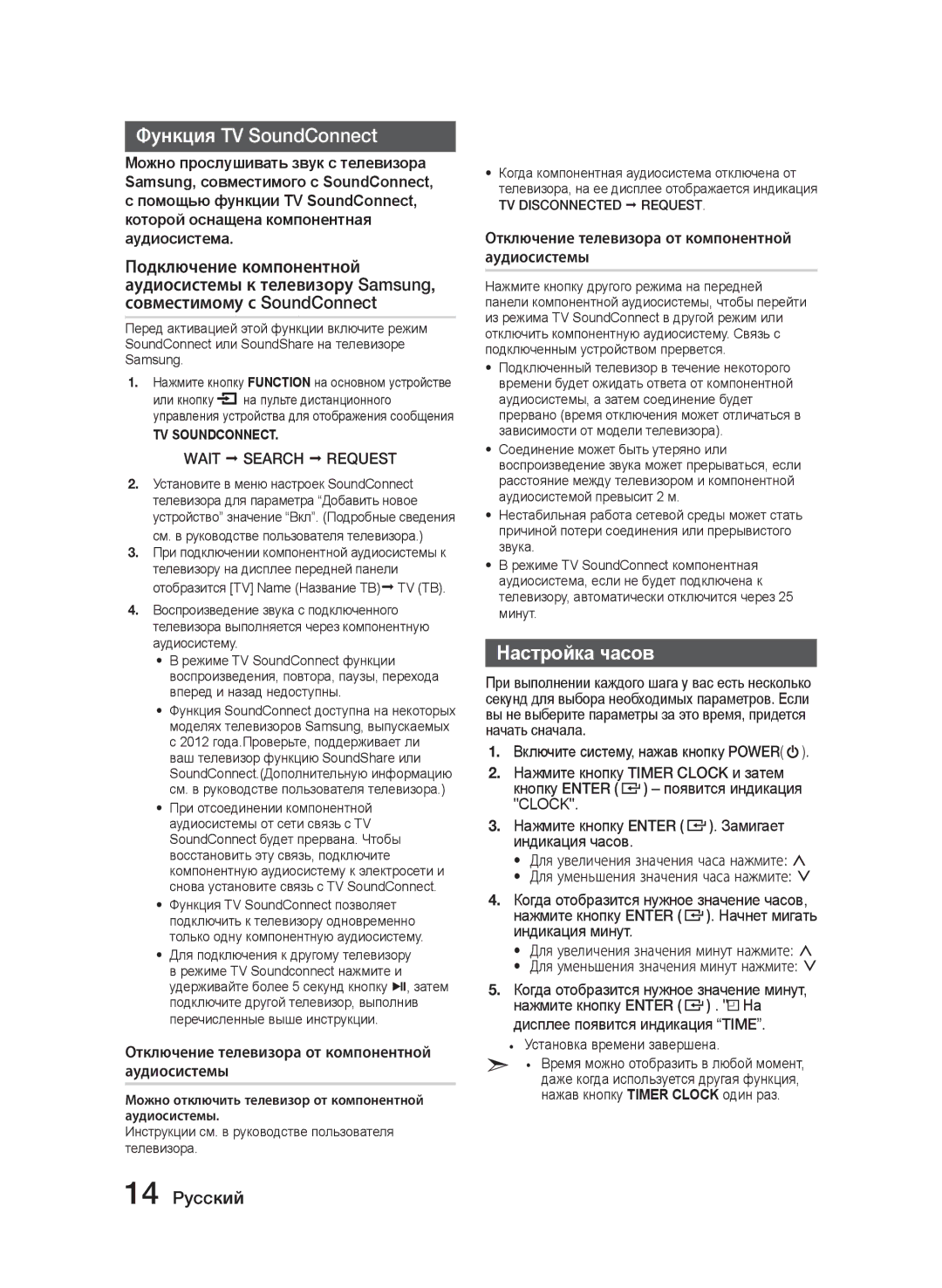 Samsung MM-J320/RU manual Настройка часов, Wait Search Request, Отключение телевизора от компонентной аудиосистемы, Clock 