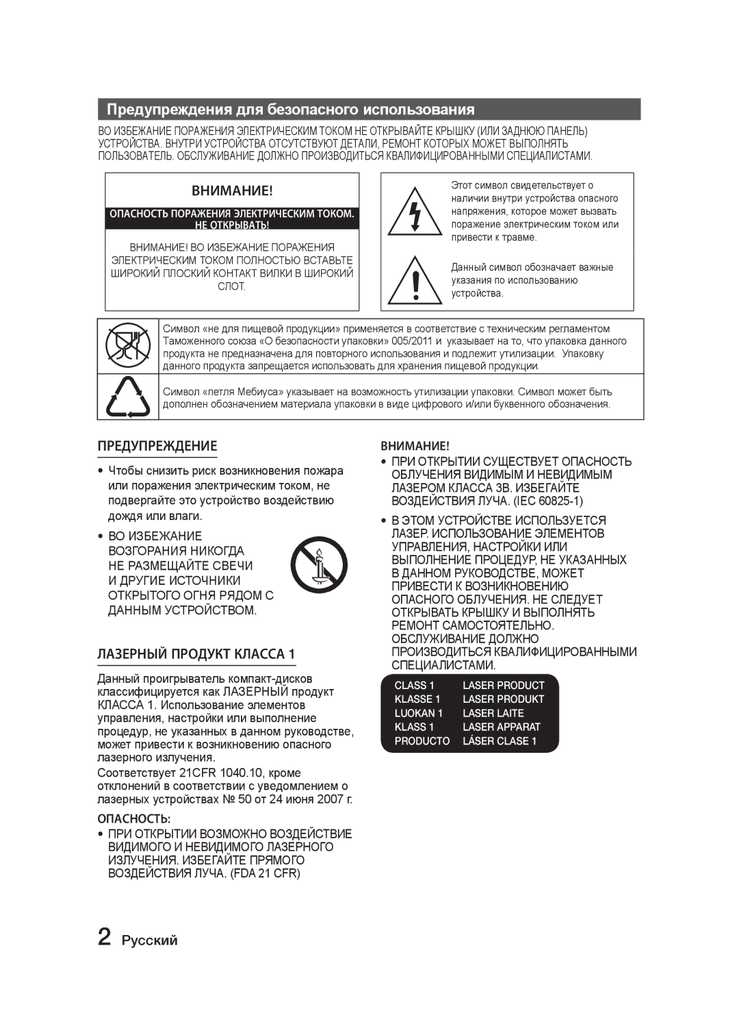 Samsung MM-J320/RU, MM-J330/RU manual Предупреждения для безопасного использования, Опасность, Внимание 