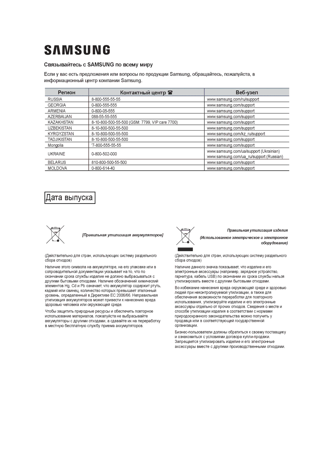 Samsung MM-J320/RU, MM-J330/RU manual Связывайтесь с Samsung по всему миру, Регион Контактный центр  Веб-узел 