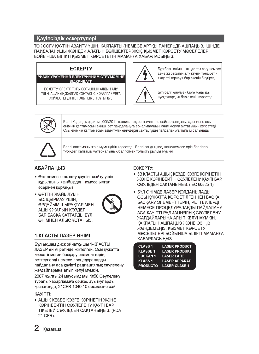 Samsung MM-J320/RU, MM-J330/RU manual Қауіпсіздік ескертулері, Тікелей Сәуледен САҚТАНЫҢЫЗ. FDA, 21 CFR 