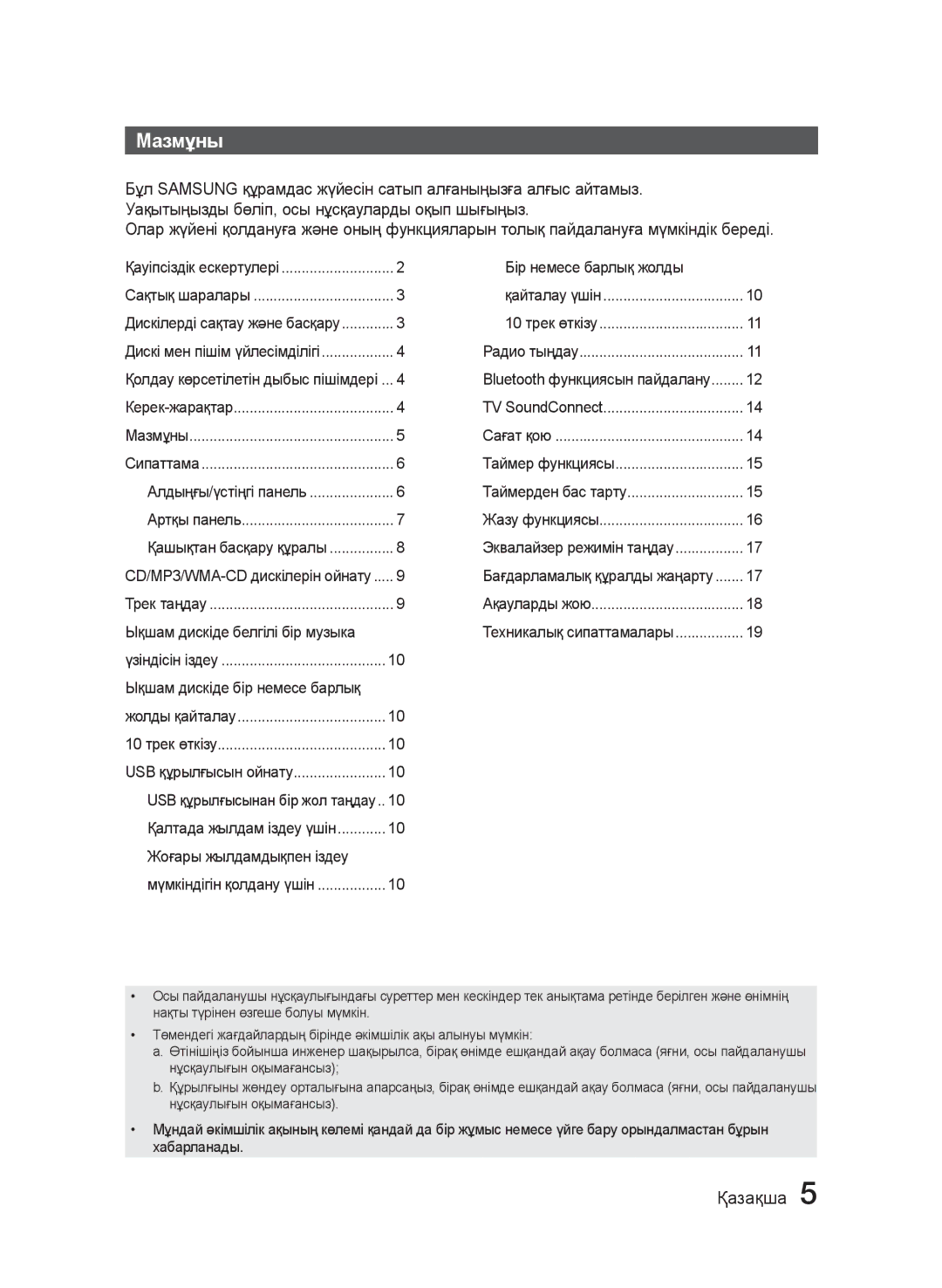 Samsung MM-J330/RU, MM-J320/RU manual Мазмұны 