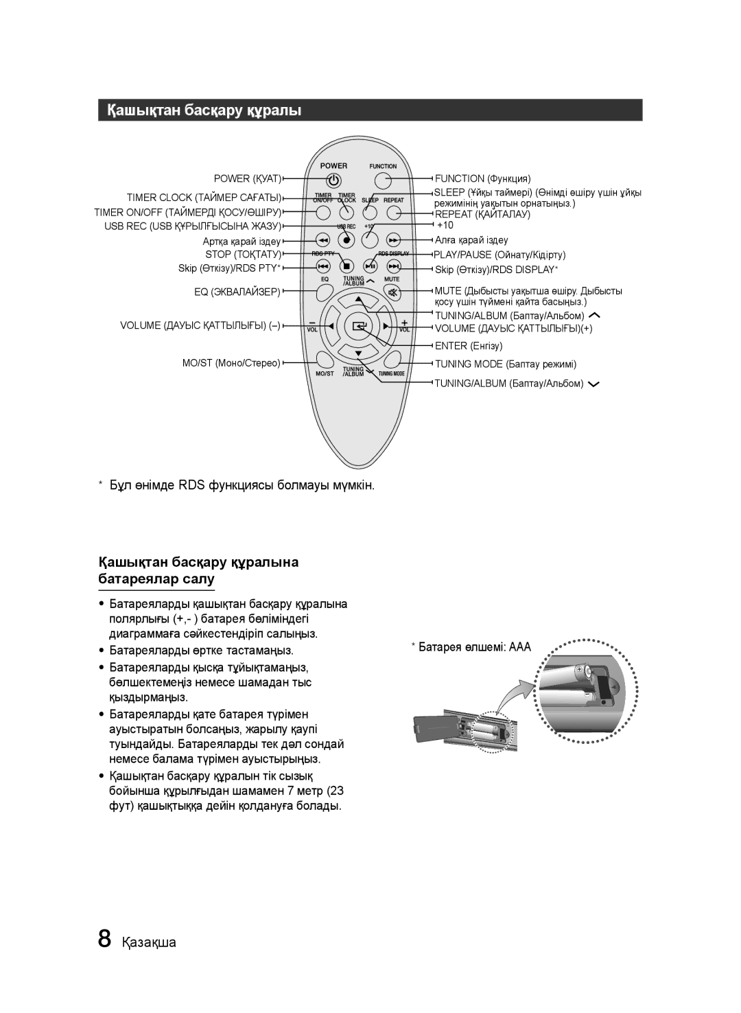 Samsung MM-J320/RU, MM-J330/RU manual Қашықтан басқару құралына батареялар салу, Бұл өнімде RDS функциясы болмауы мүмкін 