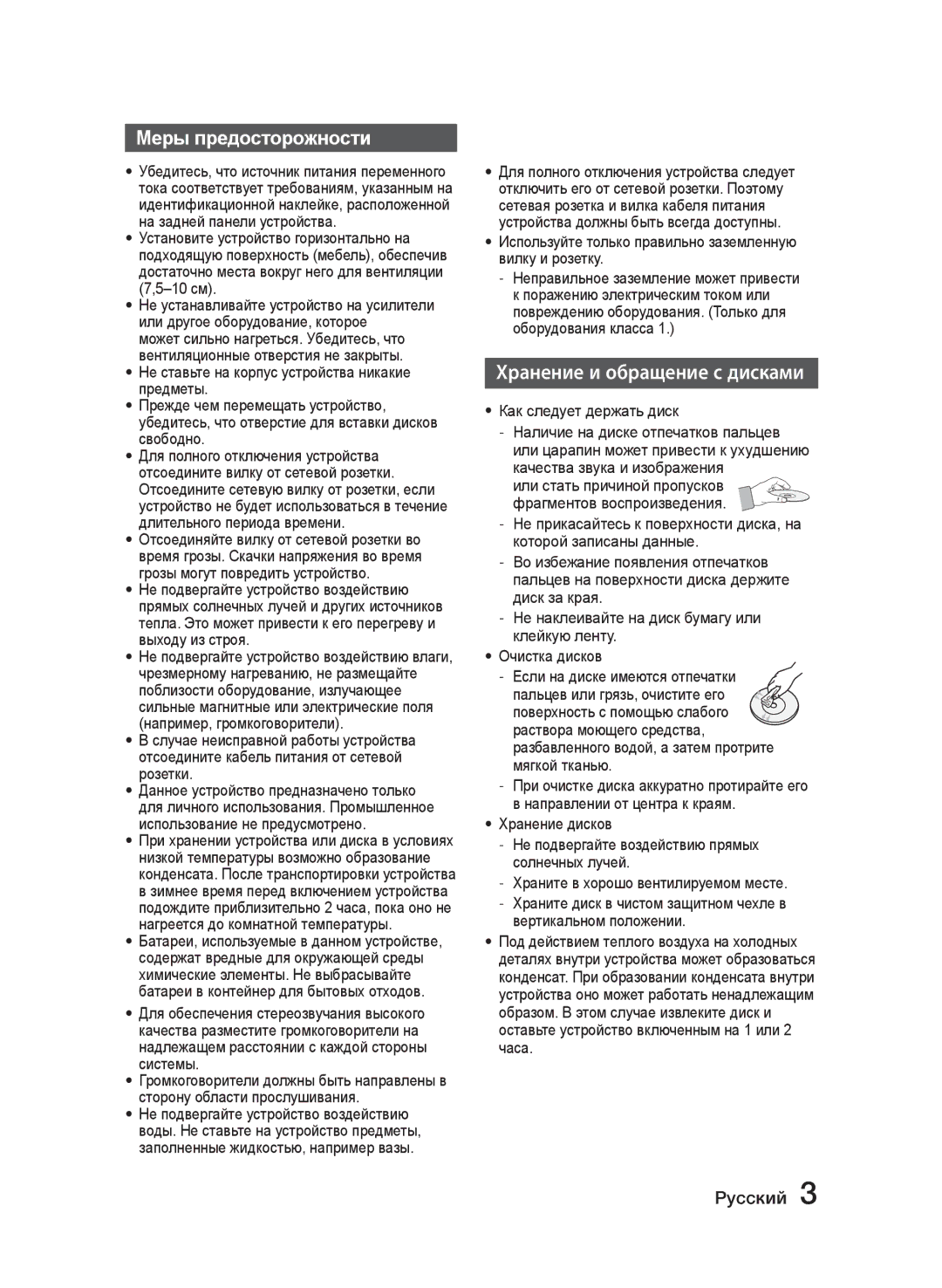 Samsung MM-J330/RU, MM-J320/RU manual Меры предосторожности, 10 см, Как следует держать диск 