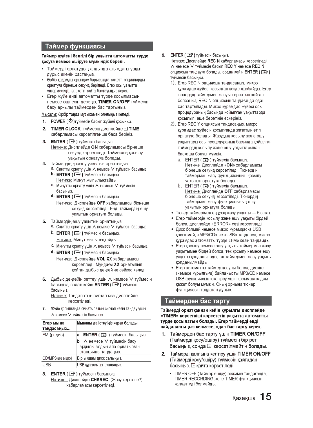 Samsung MM-J330/RU, MM-J320/RU manual Таймер функциясы, Таймерден бас тарту, Егер мына, Таңдасаңыз 