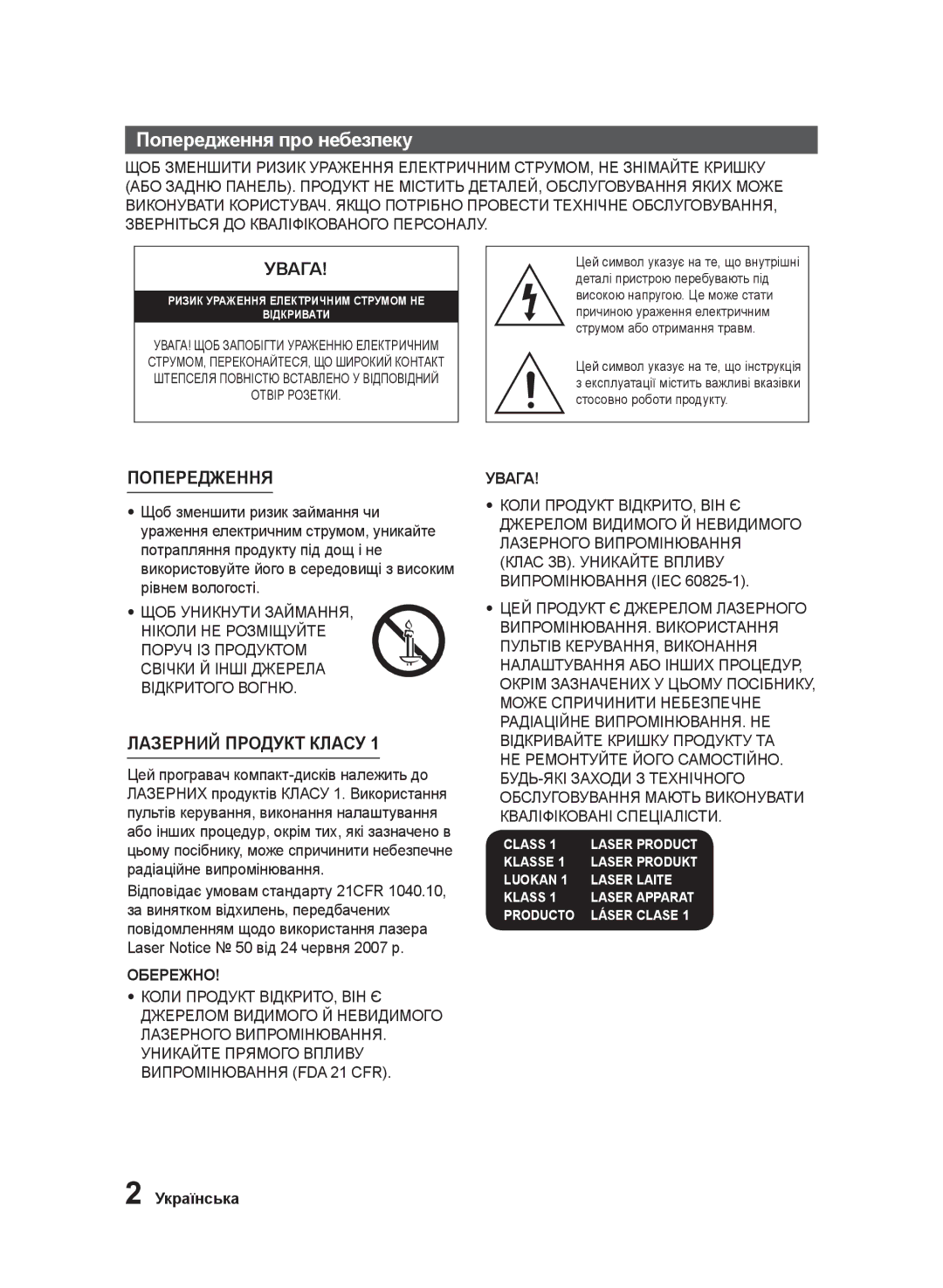 Samsung MM-J320/RU, MM-J330/RU manual Попередження про небезпеку, Українська 