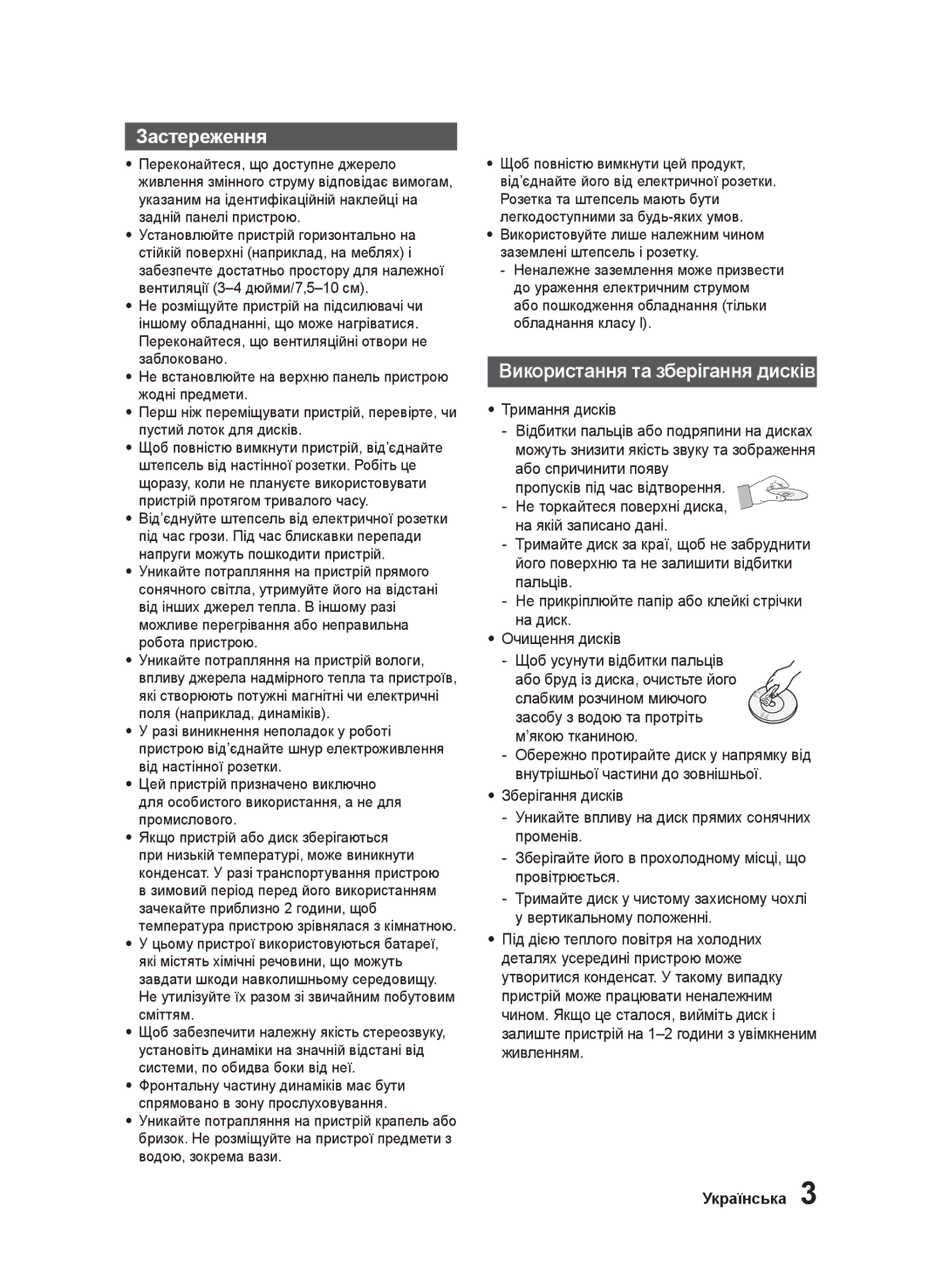 Samsung MM-J330/RU, MM-J320/RU manual Застереження, Використання та зберігання дисків 