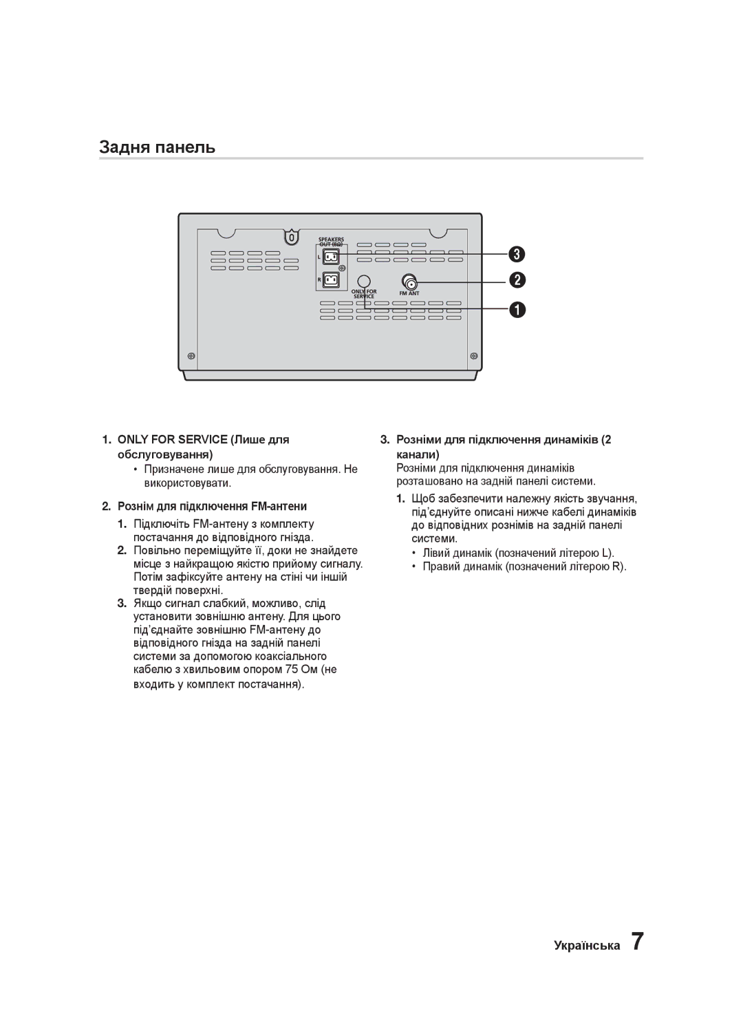 Samsung MM-J330/RU manual Only for Service Лише для обслуговування, Призначене лише для обслуговування. Не використовувати 