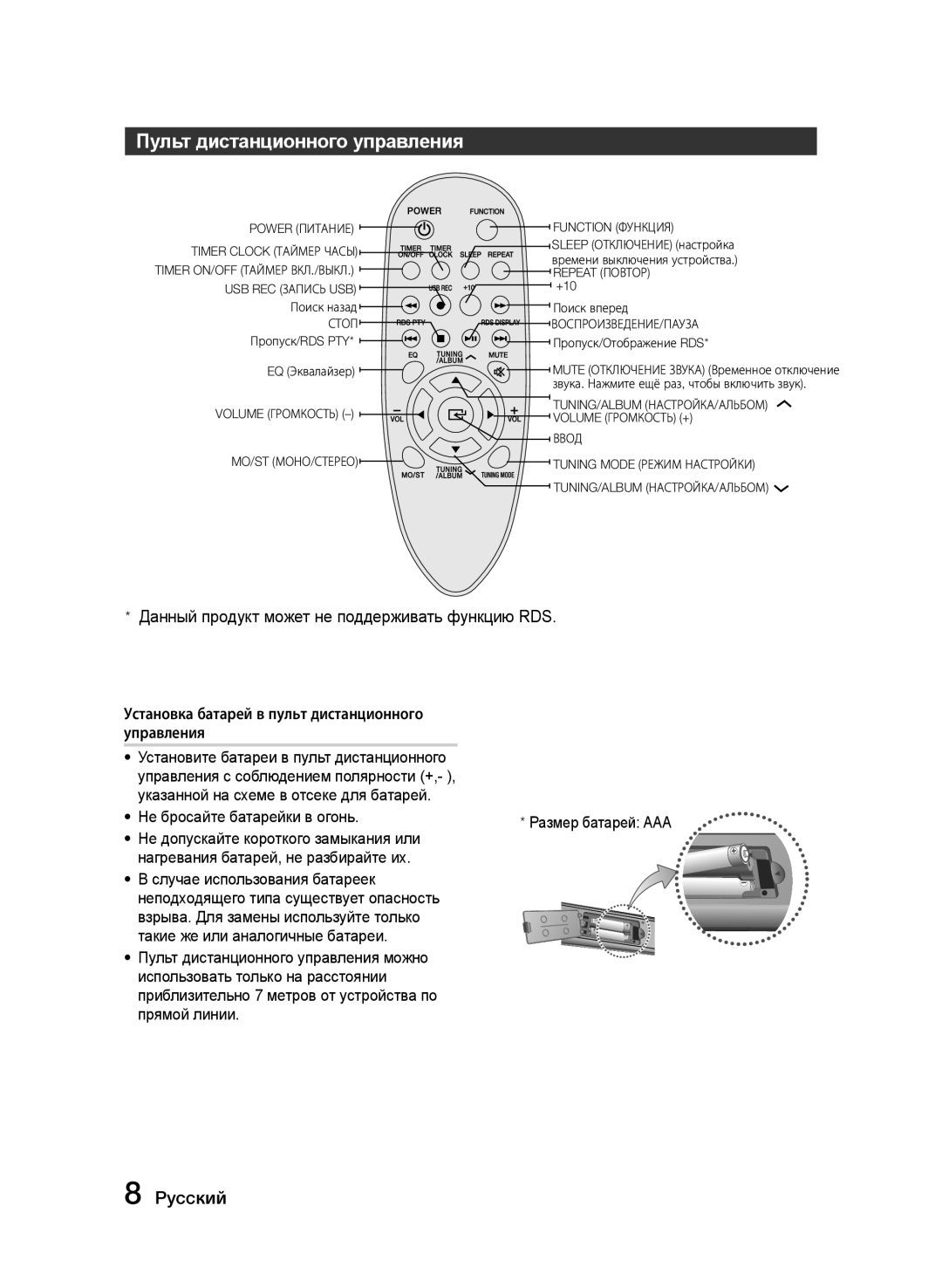 Samsung MM-J320/RU, MM-J330/RU manual Пульт дистанционного управления, Не бросайте батарейки в огонь 