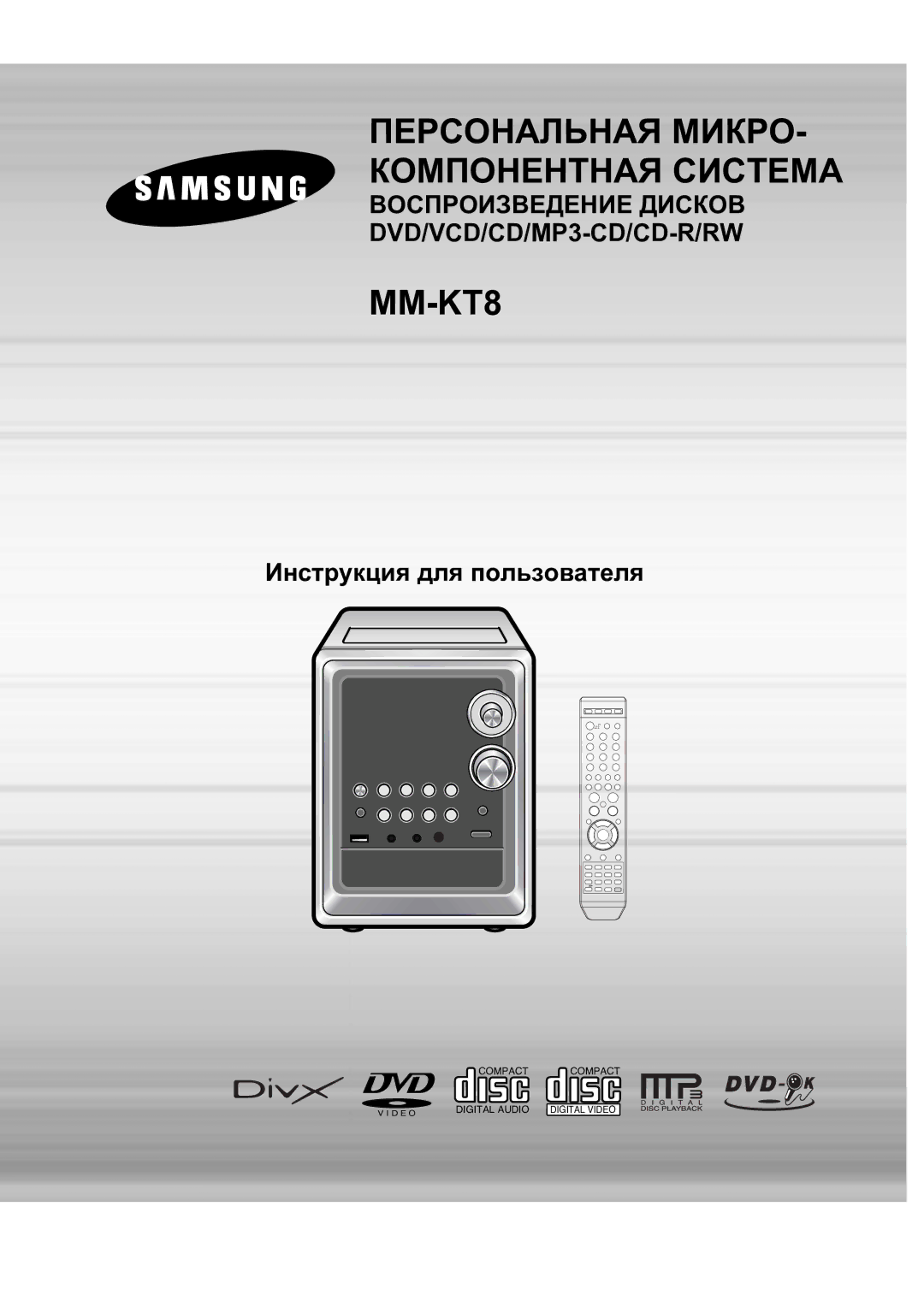 Samsung MM-KT8Q/XFU manual Персональная МИКРО- Компонентная Система 