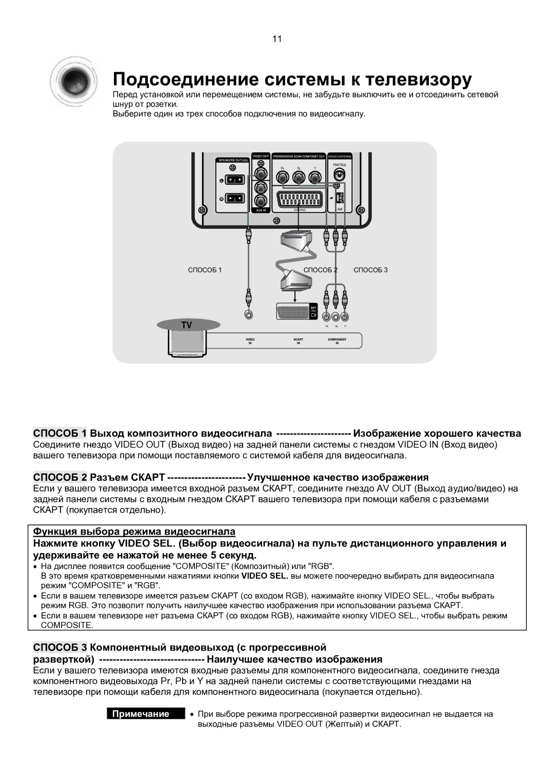 Samsung MM-KT8Q/XFU manual Подсоединение системы к телевизору, Выход композитного видеосигнала 