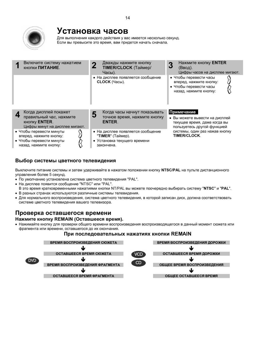 Samsung MM-KT8Q/XFU Установка часов, Проверка оставшегося времени, Выбор системы цветного телевидения, TIMER/CLOCK Таймер 