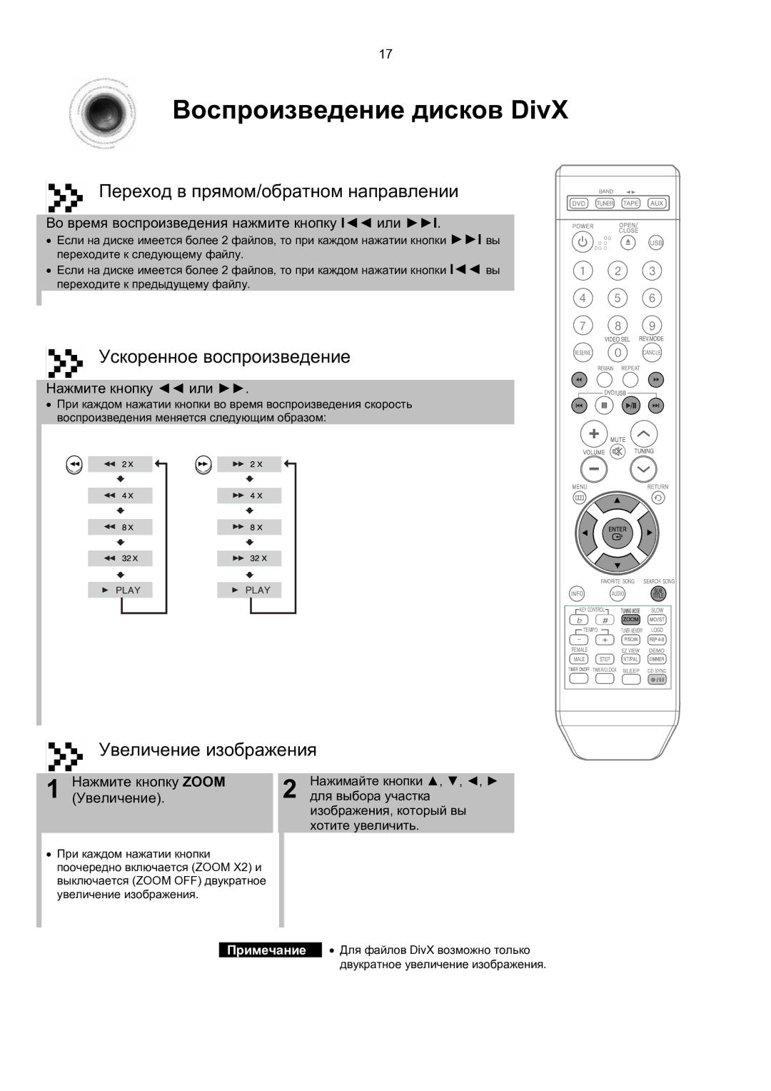 Samsung MM-KT8Q/XFU manual Воспроизведение дисков DivX, Во время воспроизведения нажмите кнопку I или, Нажмите кнопку или 