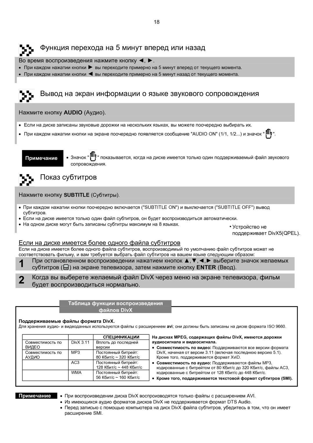 Samsung MM-KT8Q/XFU manual Если на диске имеется более одного файла субтитров, Будет воспроизводиться нормально 