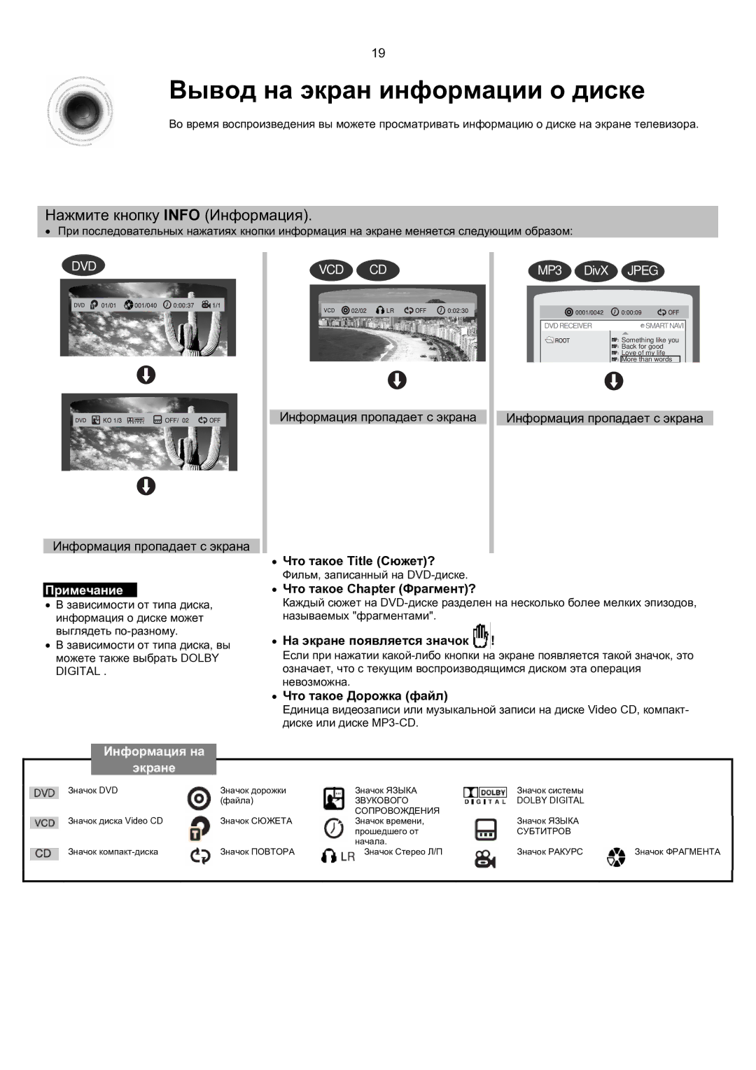 Samsung MM-KT8Q/XFU manual Вывод на экран информации о диске, Нажмите кнопку Info Информация 