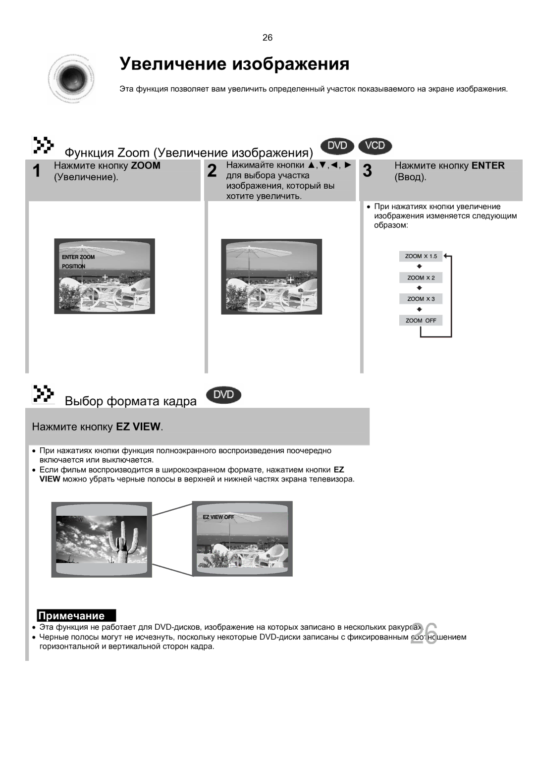 Samsung MM-KT8Q/XFU manual Увеличение изображения, Нажмите кнопку EZ View, Нажмите кнопку Zoom Увеличение 