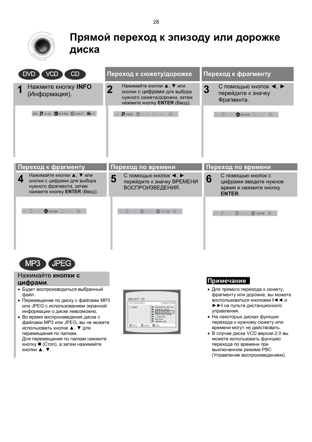 Samsung MM-KT8Q/XFU manual Прямой переход к эпизоду или дорожке диска, Нажимайте кнопки с, Цифрами 