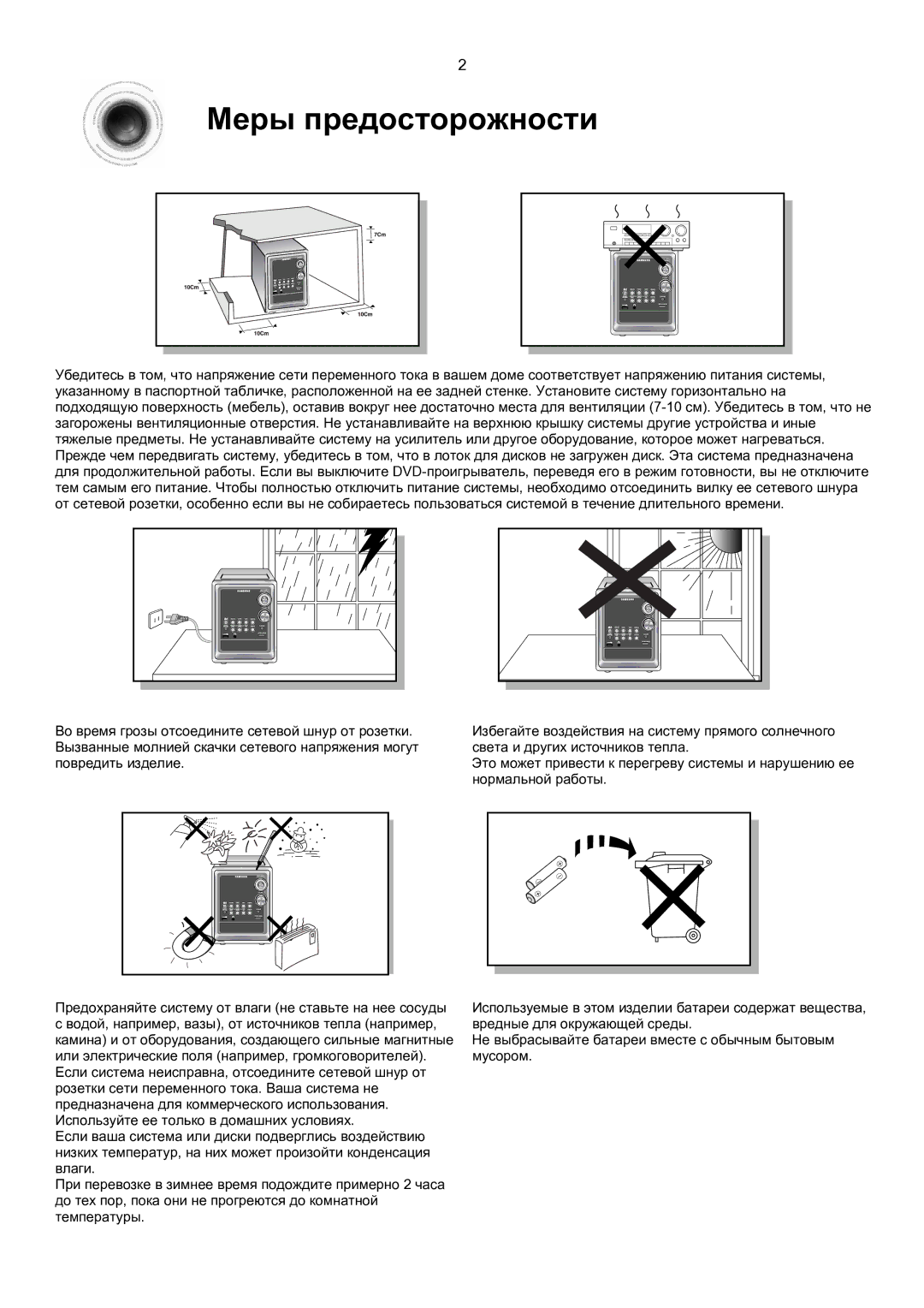 Samsung MM-KT8Q/XFU manual Меры предосторожности 