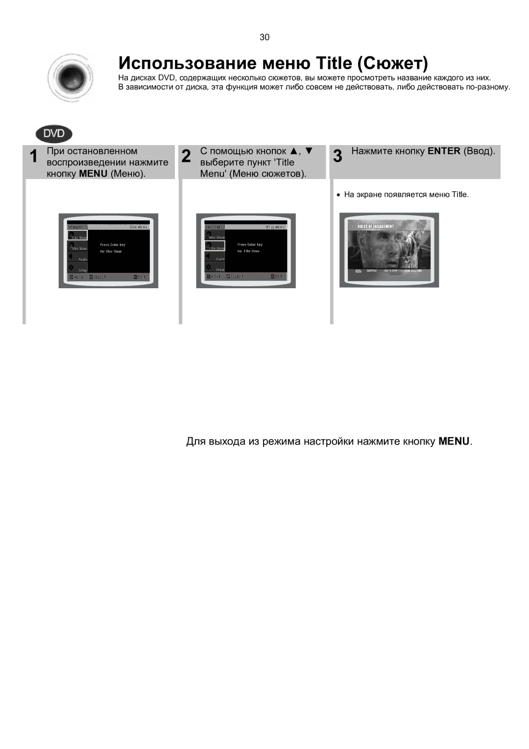 Samsung MM-KT8Q/XFU manual Использование меню Title Сюжет, Для выхода из режима настройки нажмите кнопку Menu 