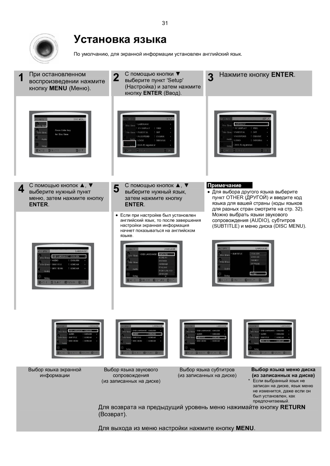 Samsung MM-KT8Q/XFU manual Установка языка, Помощью кнопки, Выберите пункт Setup 