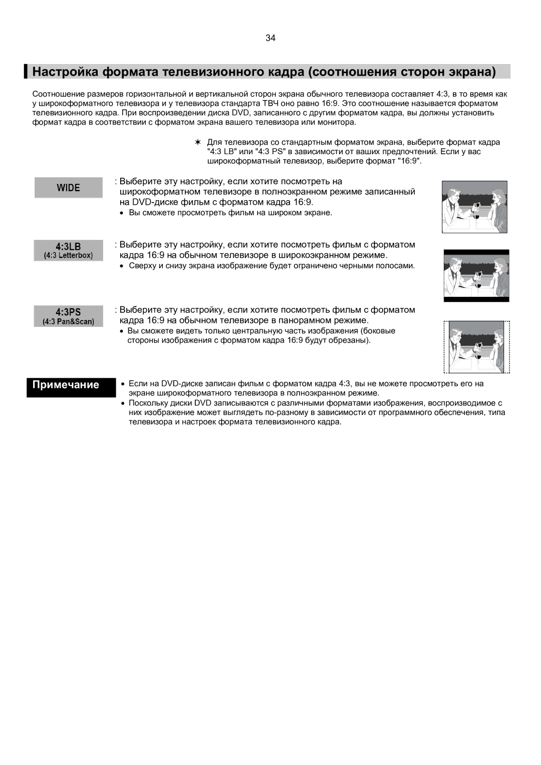 Samsung MM-KT8Q/XFU manual Вы сможете просмотреть фильм на широком экране 