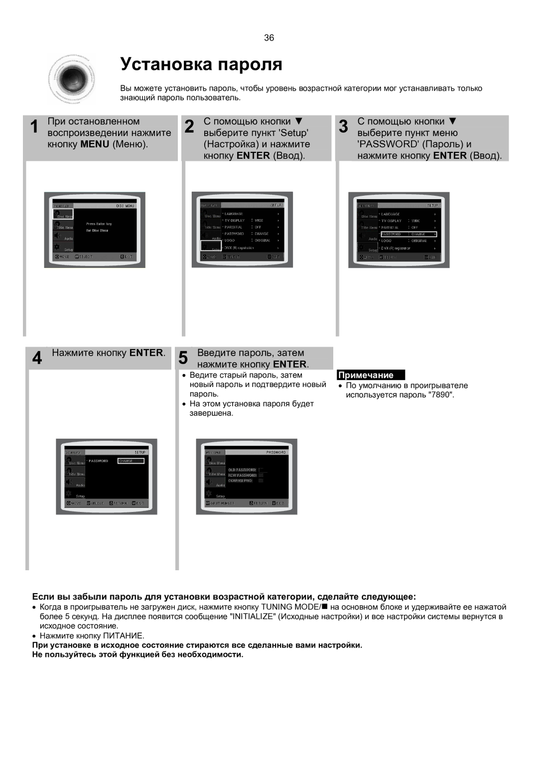 Samsung MM-KT8Q/XFU manual Установка пароля 