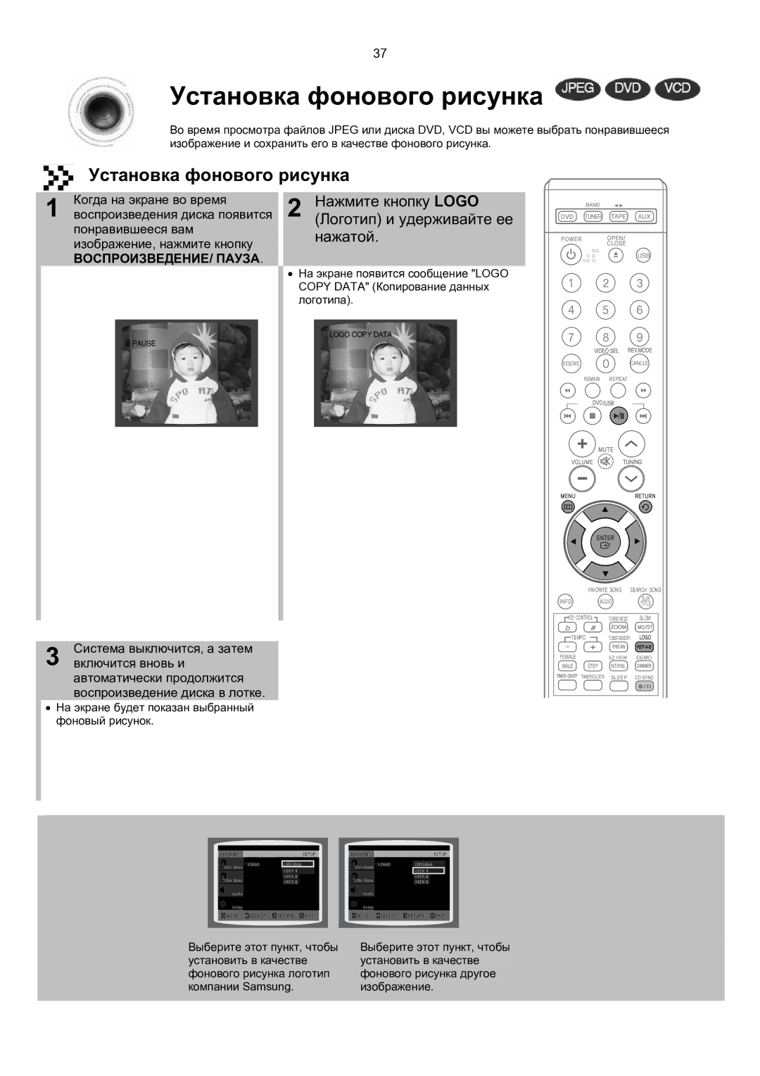 Samsung MM-KT8Q/XFU manual Установка фонового рисунка, Нажмите кнопку Logo Логотип и удерживайте ее нажатой 