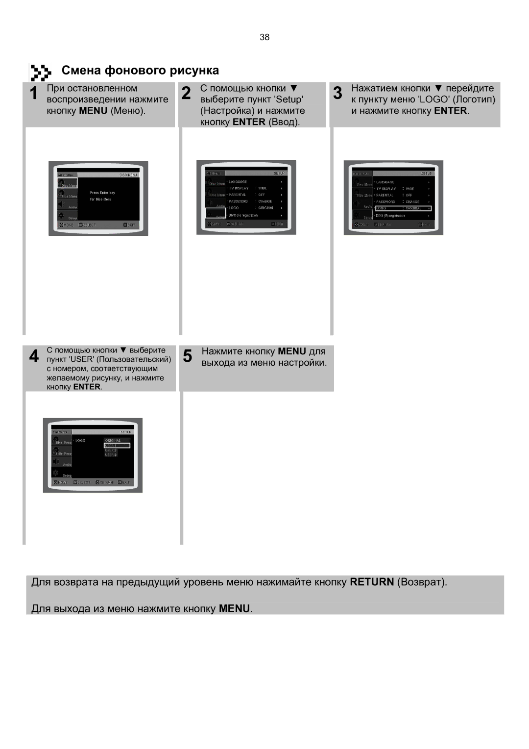 Samsung MM-KT8Q/XFU manual Смена фонового рисунка, Нажмите кнопку Menu для выхода из меню настройки 