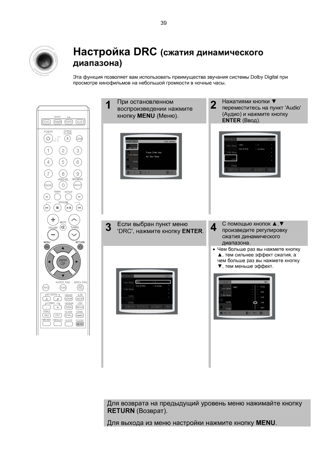 Samsung MM-KT8Q/XFU manual Если выбран пункт меню, Произведите регулировку, Сжатия динамического диапазона 