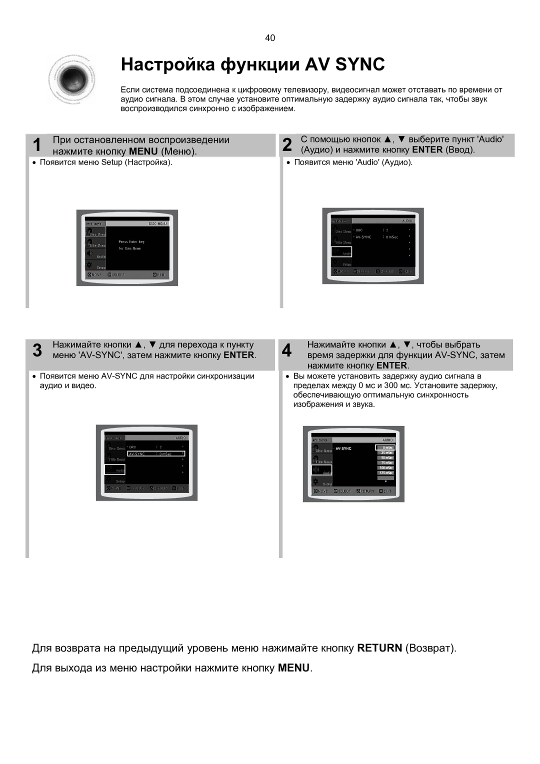 Samsung MM-KT8Q/XFU manual Настройка функции AV Sync, При остановленном воспроизведении, Нажмите кнопку Menu Меню 