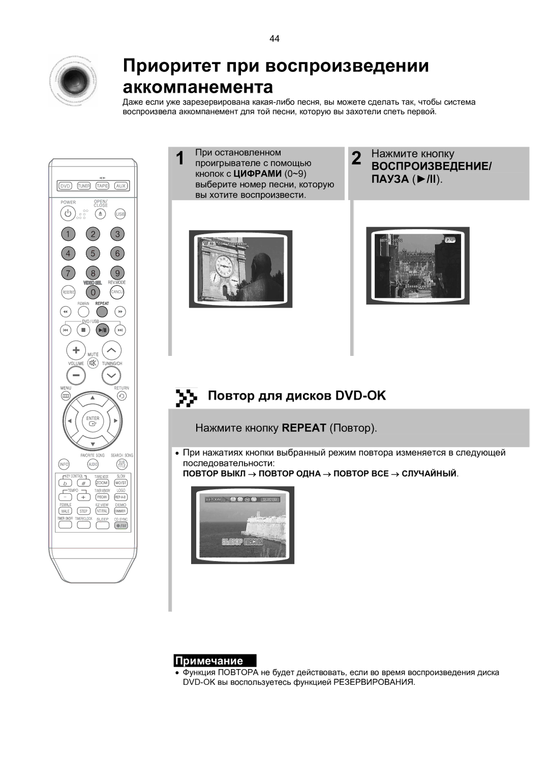 Samsung MM-KT8Q/XFU manual Повтор для дисков DVD-OK, Нажмите кнопку, Пауза /II 