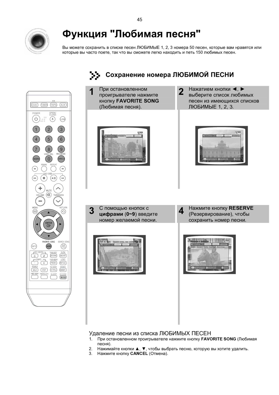 Samsung MM-KT8Q/XFU manual Сохранение номера Любимой Песни, Удаление песни из списка Любимых Песен 