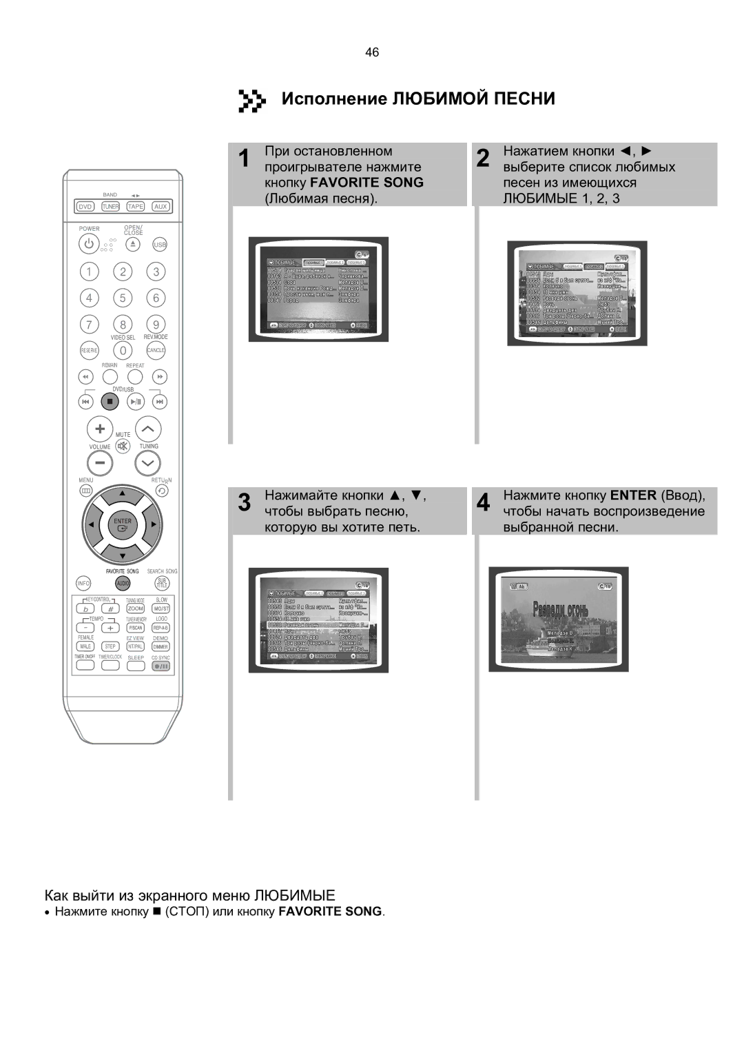 Samsung MM-KT8Q/XFU manual Исполнение Любимой Песни, Как выйти из экранного меню Любимые, Песен из имеющихся 