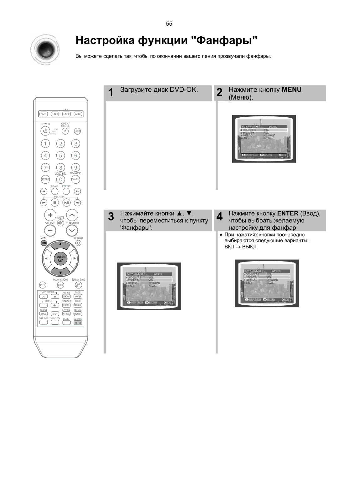 Samsung MM-KT8Q/XFU manual Настройка функции Фанфары 