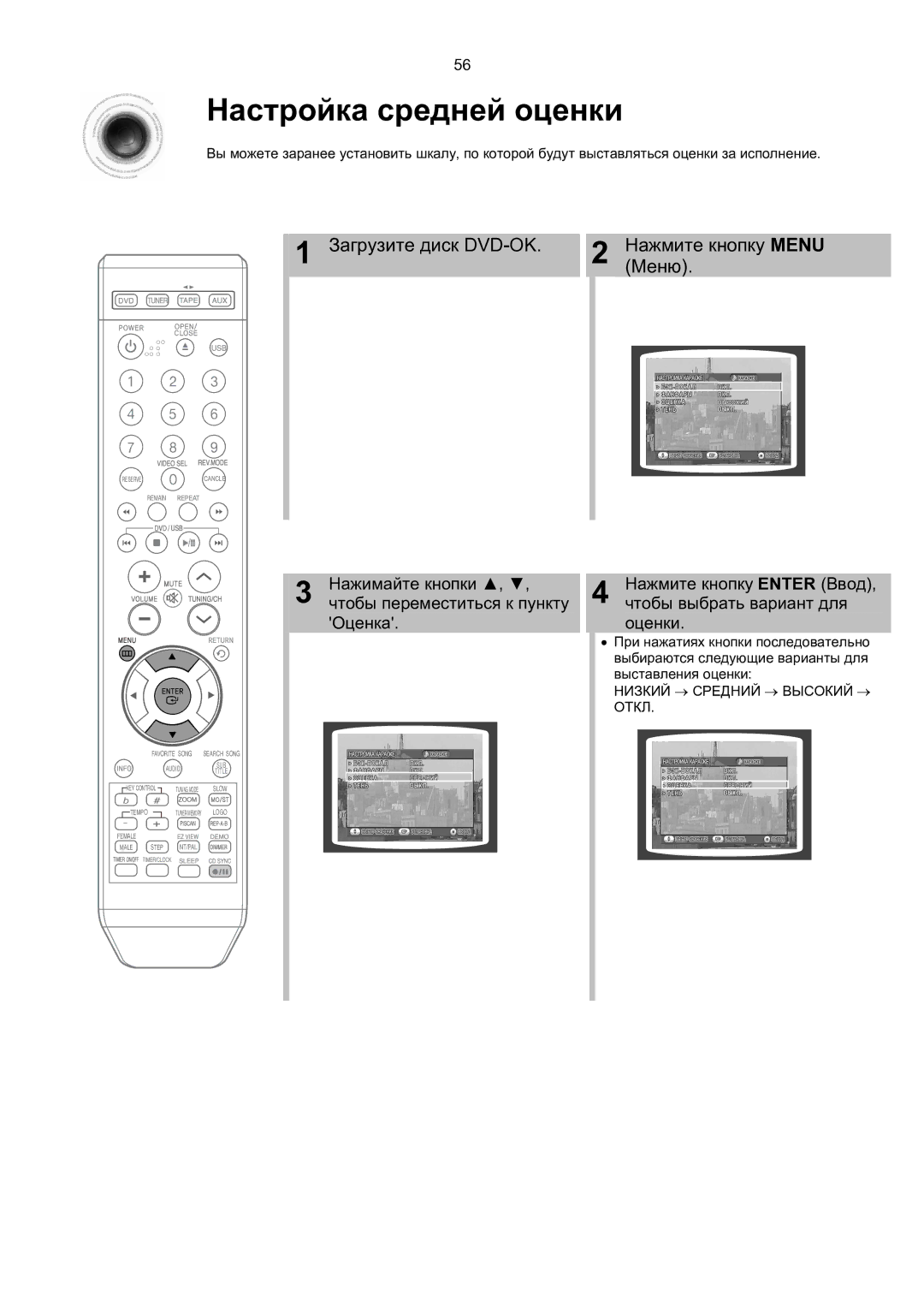 Samsung MM-KT8Q/XFU manual Настройка средней оценки 