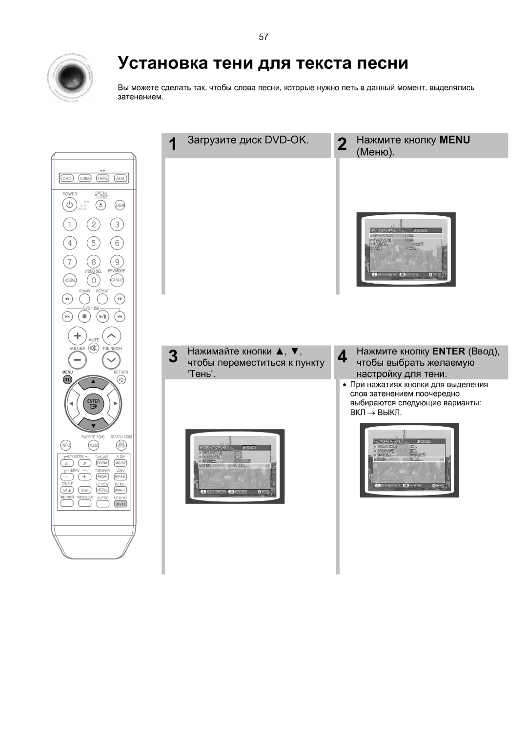 Samsung MM-KT8Q/XFU manual Установка тени для текста песни 