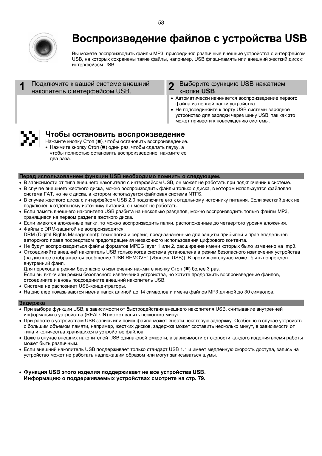 Samsung MM-KT8Q/XFU manual Воспроизведение файлов с устройства USB, Чтобы остановить воспроизведение, Задержка 