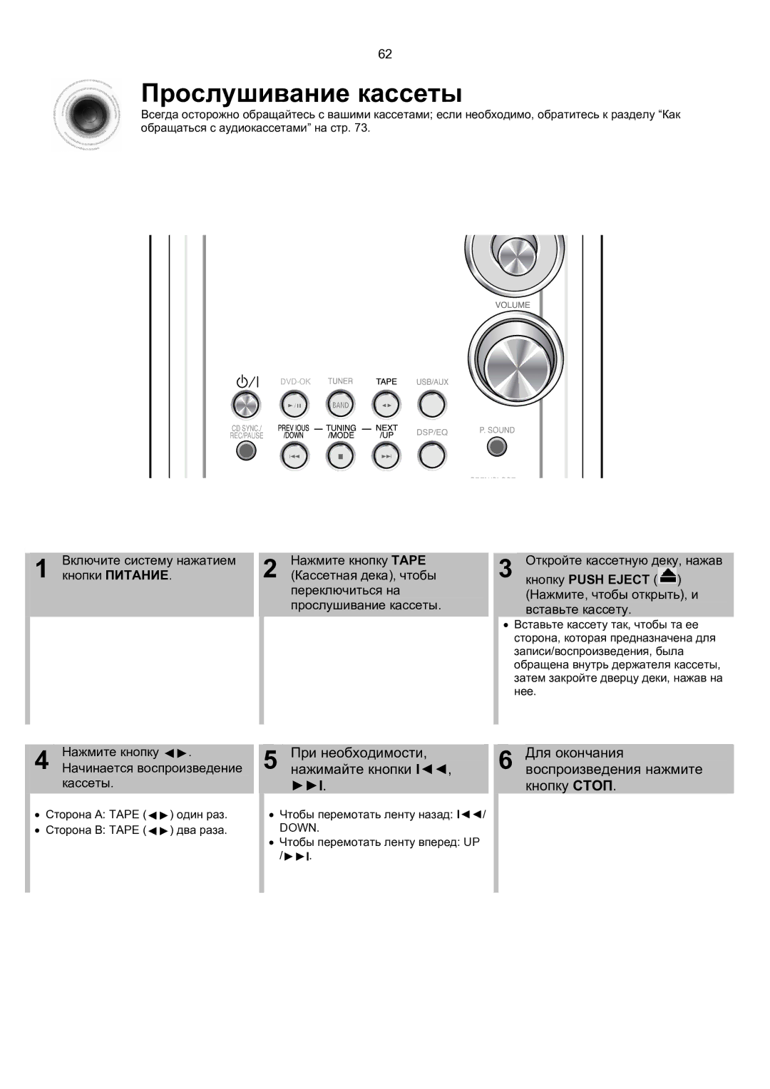 Samsung MM-KT8Q/XFU manual Прослушивание кассеты, Включите систему нажатием, Кнопку Push Eject 