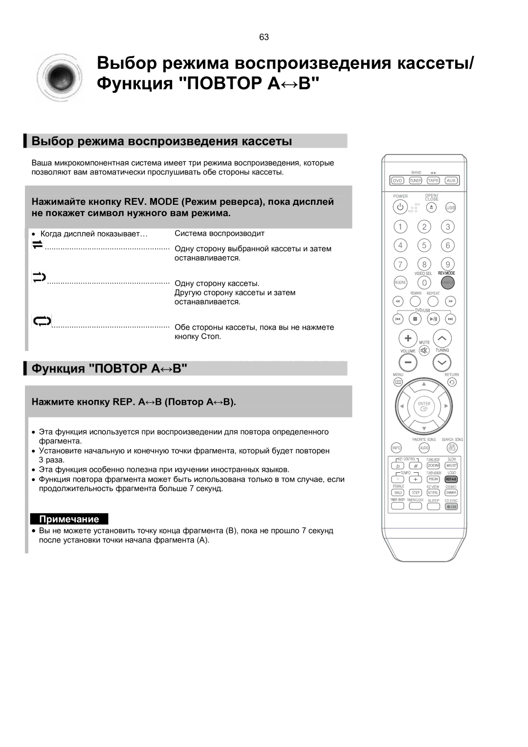 Samsung MM-KT8Q/XFU manual Выбор режима воспроизведения кассеты/ Функция Повтор A↔B 