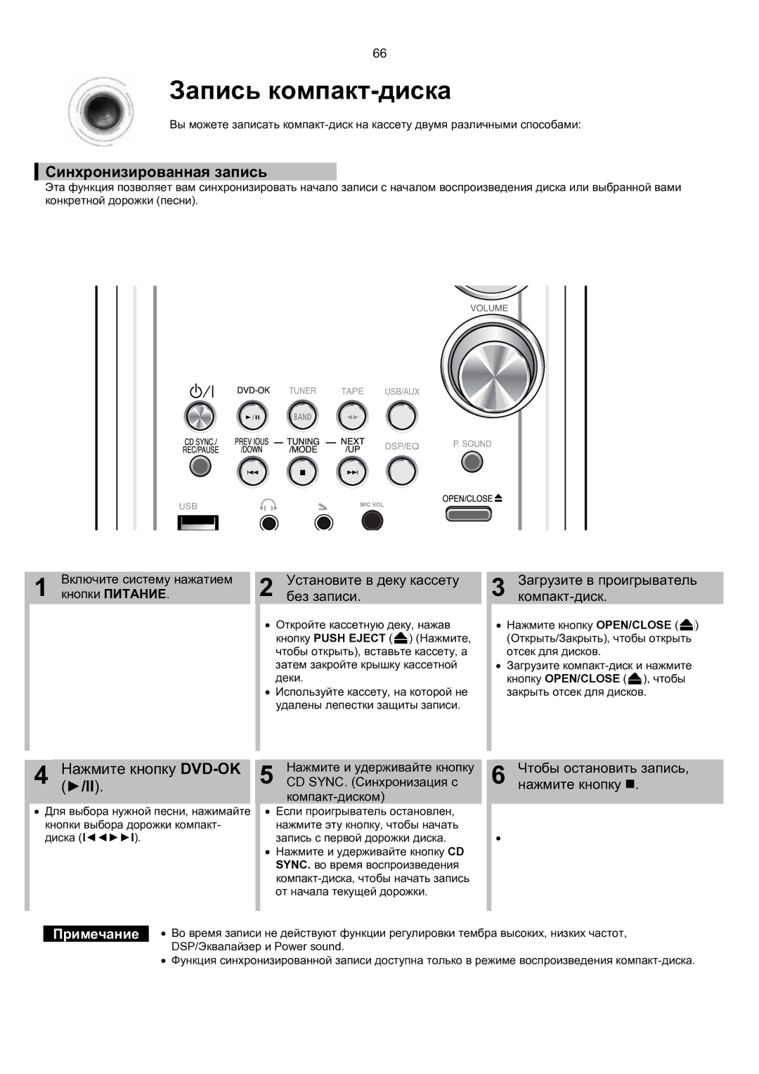 Samsung MM-KT8Q/XFU manual Запись компакт-диска, Синхронизированная запись, Нажмите кнопку DVD-OK/II 