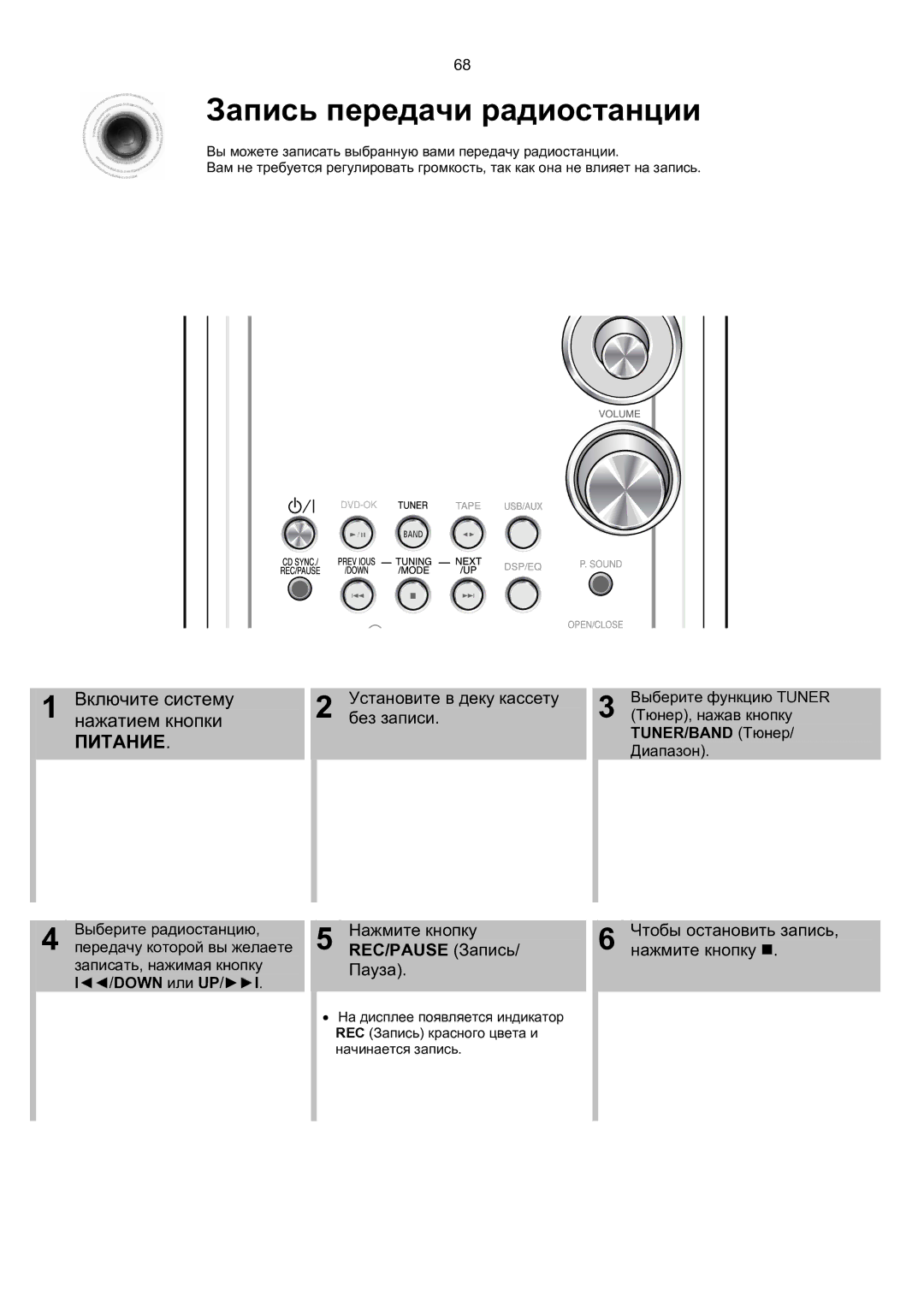 Samsung MM-KT8Q/XFU manual Запись передачи радиостанции, Включите систему нажатием кнопки 